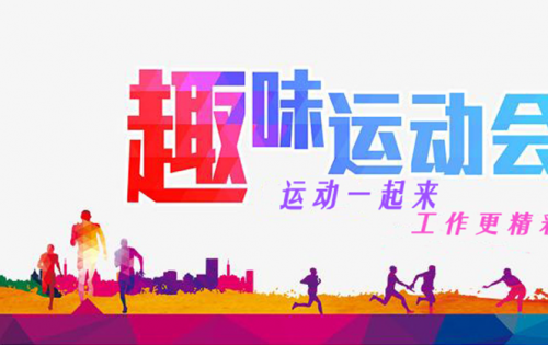 岳阳旋乐吧spin8趣味活动会