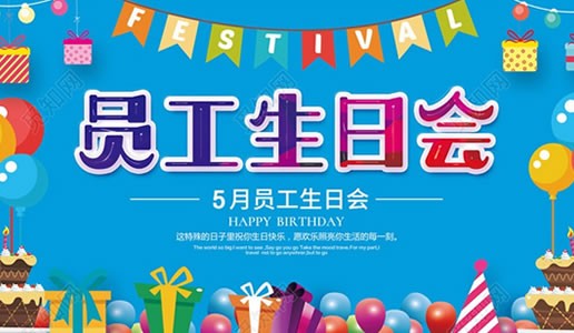 你为企业支出，我代企业送祝福