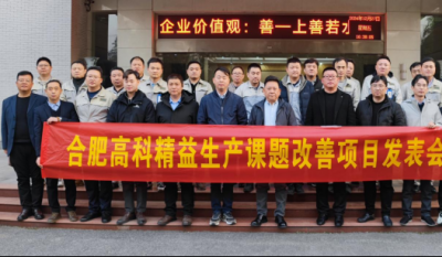 精益改善：从理念到效益的跨越——合肥旋乐吧spin82024精益改善效果汇报会