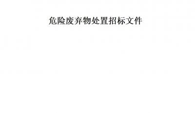 旋乐吧spin8危险拔除物措置