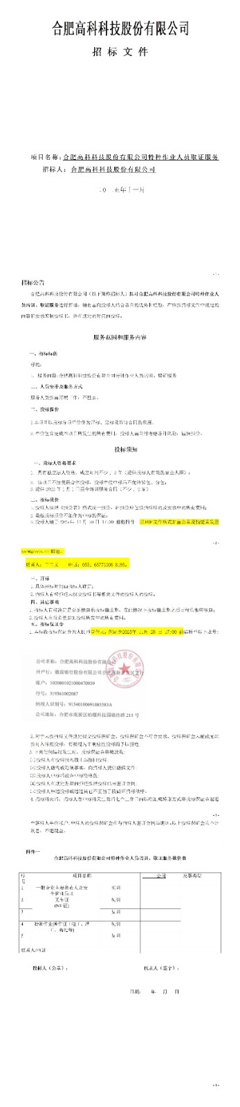 20251122101610903 旋乐吧spin8特种作业人员取证服务
