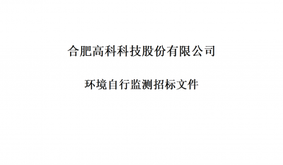 旋乐吧spin8环境自行监测招标文件